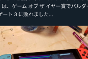 【悲報】任天堂オタクさん、GOTYにブチギレてSwitchを粉砕してしまうｗｗｗｗｗ