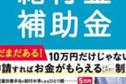 【悲報】 菅「給付金は考えて無いです（キッパリ）」