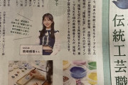 【SKE48】熊崎晴香にコカコーラ仕事！新聞全面広告ｷﾀ━━━━━━(ﾟ∀ﾟ)━━━━━━ !!!!!