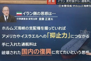 【悲報】イラン「国内復興の為にガソリン1リットルあたり1円徴収する」日本「絶対に許さん」