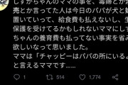 【悲報】タコピーの主人公を「淫売の娘」呼ばわりしてたなんJ民、フェミに物申される