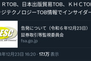 市場の番人である金融庁職員、インサイダー取引きしまくりと判明wwwww日本人のモラル完全崩壊