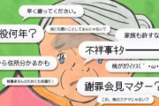 【悲報】自粛警察、もうやりたい放題。営業を続ける店に脅迫や嫌がらせ行為