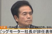 ビッグモーター社長が会見で不正への関与を否定「ゴルフを愛する人への冒涜。社員を刑事告訴する」