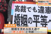【裁判】同性婚認めない規定は「憲法違反」 同性婚訴訟で東京高裁判決