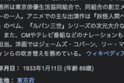 【訃報】声優・小林清志さん、死去　ルパン三世・次元大介役など演じる