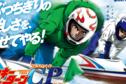 ボートレース平和島がモンキーターンとコラボ決定！キャンペーンも開催