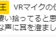 あっくん大魔王のユメグラ体験動画『声高くなってるの草』『とうかし手慣れてるな』【Vtuber】