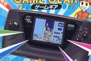 ゲームギアすごくね？PSPが登場する14年も前にカラー携帯ゲーム機なんだぜ！