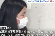 【悲報】関ジャニ∞のマネージャーにストーカー行為をした女を逮捕ｗｗｗｗ