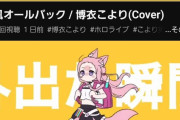 YouTubeで35万再生いってるVTuberの歌ってみた動画、ニコニコ動画では50再生