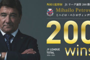 《J1第24節》⑭札幌×⑬横浜FC、⑥鹿島×⑩広島、⑤名古屋×⑱仙台 結果。ミシャ監督J1通算200勝の偉業
