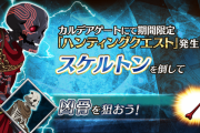 【FGO・画像あり】90++もやっぱり、この子で良いwwwwww←あっ…（察し）「ハンティングクエスト 第13弾」