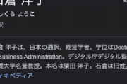 【悲報】デジタル庁・事務方トップの石倉洋子氏が退任へ　異例の早さ