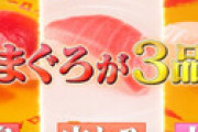 【画像】 「ジョブチューン」 スシロー、マグロラーメンで前代未聞のやらかしｗｗ