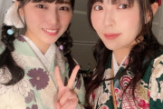 【STU48】谷口茉妃菜、小島愛子との着物ツーショットを投稿🥰
