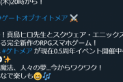 【本日20時～】ノエルは真島ヒロ作画のゲーム案件か