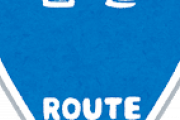 【超悲報】国道23号線☜日本一治安の悪い国道だぞｗｗｗｗｗｗｗｗ