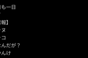 【画像】X民「ダサくて気持ち悪い人たちが使う言葉がこちら」