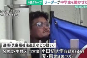 今回で7回目の逮捕　不良グループ「ルシファーズ」のリーダー男性(46)と妻(39)、中学生を働かせた疑いで逮捕