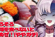 サロメの寿司配信、食い過ぎで吐きかけてて草