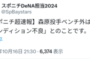 【ＤｅＮＡ】ベンチ外の森原康平は肩のコンディション不良　三浦大輔監督が説明「今日は無理させずに」