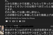 【ポケモンGO】「次元が違う！」超有名実況者「１からやり直したくてポケモンを全部削除しました」
