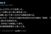 ASKA｢盗聴･盗撮において多くの方から相談を受ける。そのような悩みをお持ちの方の9割は『妄想』『統合失調症』と言われる症状の方｣