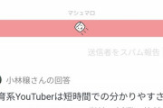 【悲報】生徒「先生より教育系YouTuberの方が分かりやすい…」→高校教師反論へｗｗｗｗｗ