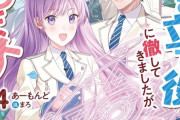 ラノベ「姉の引き立て役に徹してきましたが、今日でやめます」最新4巻予約開始！文化祭でも事件発生
