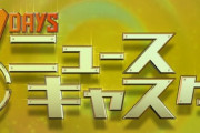 TBSさん、三重オールナイトの特集をした模様ｗｗｗｗｗ