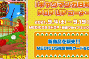 「ギャグマンガ日和」POP UPコーナー！細道組や飛鳥組のバッジやアパレルアイテム