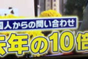 【画像】 シューイチ 「円安の影響で京都の物件が外国人に人気」と中国人が買い漁っていることを好意的に放送し炎上