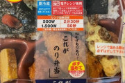 【画像】のり弁食べようとしたワイ、決定的なミスを犯してしまう?