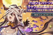 【グラブル】ダヌアの性能面問題 人気キャラで季節ver2種、恒常SSR化も果たすも関わらずいまいち一線級の性能は貰えていない悲しみ