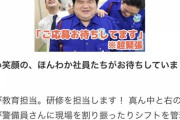 【悲報】お前ら求人でおもちゃにされてしまう（※画像あり）
