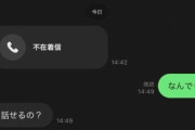 【あるある】X民「LINEの着信があったから『要件は？』って返したら『〇〇できる？』しか返してこないやつなに？」←共感殺到ｗｗｗｗ