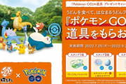 【ポケモンGO】 はなまるうどんで「道具プレゼントキャンペーン」開催！