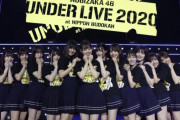 【乃木坂46】「乃木坂46 アンダーライブ 2020」 テレビ放送決定！