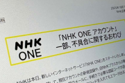【悲報】「NHK ONE」で受信契約連携しないユーザーに「閉じられないメッセージ」表示へ