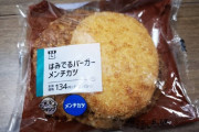 【朗報】ローソンのはみ出るメンチカツバーガー、はみ出てる
