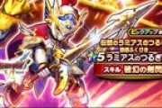 【DQウォーク】ラミアスの剣のあとだから、デスタムーア？ドレアム？用のガチャ武器って今度は魔法系か？
