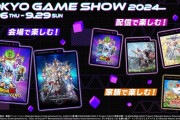 【悲報】TGSのバンナムブース、ドラゴボとSAOしかない