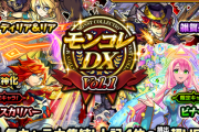 【人気大爆発中】ここに来て超覚醒！！全ユーザーが欲しがっている『超ぶっ壊れキャラ』がこちら。これは当てるしかねぇな・・・！【モンスト】