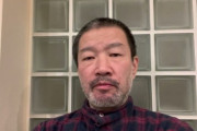 【地獄】木村祐一さんの公式YouTube、ねづっちどころの騒ぎじゃないｗｗｗｗｗ