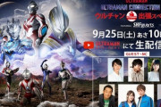 【一部ネタバレ注意】ギャラファイ３関係？YouTubeでの生配信番組のビジュアルにあのウルトラマン達が…