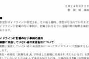 都遊協がAI来店などの実際の来店のない告知をガイドラインに抵触すると解釈→オフミーさん「うちは実際に取材に行ってるから…」