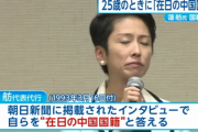 蓮舫、首相施政方針演説を演説前に批判　原稿をTwitterに投稿  1/18