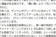 【悲報】数々のフランス情報誌が人種差別を報じるなか…二人の在仏日本人が立ち上がる！！！！