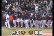 WBCって2006派と2009派に分かれるよな